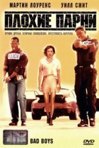 Плохие парни Смотреть Онлайн на Лордфильм