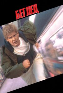 Беглец Смотреть Онлайн на Лордфильм